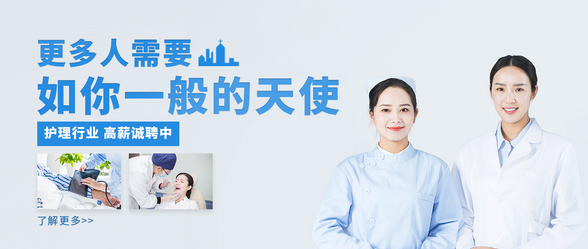 护理专业